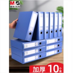 晨光A4档案盒加厚大容量文件资料盒牛皮纸塑料办公用品干部人事文件盒会计凭证发票盒子文件夹收纳盒