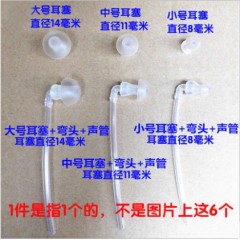 助听器耳塞峰力西门子瑞声达三件套 大中小型号耳塞导管软管 细管