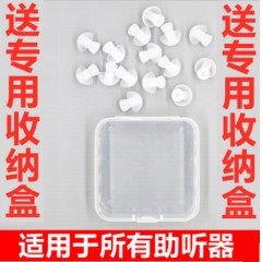 助听器硅胶耳塞耳帽耳堵专用大中小耳冒配件耳背式盒式耳内式通用