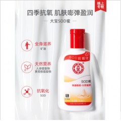 大宝sod蜜身体乳液面霜滋润护手舒缓修护补水保湿男士女生护肤品