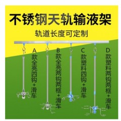 加厚不锈钢天轨输液架吊杆输液架点滴架吊瓶架输液轨道输液架移动