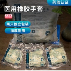 医用手套一次性乳胶手套无菌外科橡胶防疫护实验检查手套独立包装