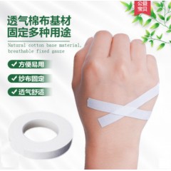 医用胶布棉布透气高粘度手足皲裂白色橡皮膏家用防裂护指压敏胶带