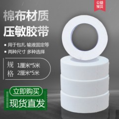 医用胶布棉布透气高粘度手足皲裂白色橡皮膏家用防裂护指压敏胶带