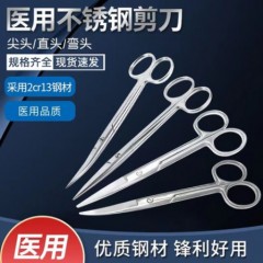医用剪刀手术剪外科不锈钢弯头医疗级眼科护士小型拆线剪子镊子