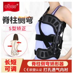 Ober脊柱侧弯矫正器拉伸纠正器高低肩男女成人儿童脊椎背部矫形器