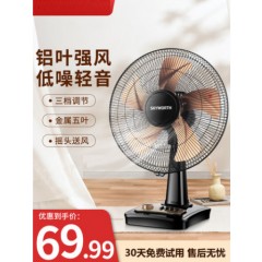创维电风扇台式家用大风力摇头静音学生宿舍办公室桌面台扇落地扇