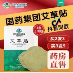 国药集团天目湖艾草贴艾官方旗舰店正品艾叶ld