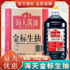 海天金标生抽4.9L*2桶整箱大桶装餐饮食堂饭店炒菜凉拌调味料酱油
