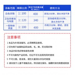 84消毒液500ml 杀菌消毒水漂白医用地板室内