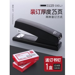 得力办公订书机加厚大号