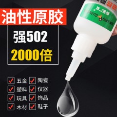 油性胶水强力万能专用粘