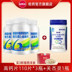 老人新盖中盖碳酸钙维生素D高钙片钙片