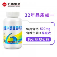 盖中盖高钙片中老年人缺钙骨质疏松腰腿疼腿抽筋
