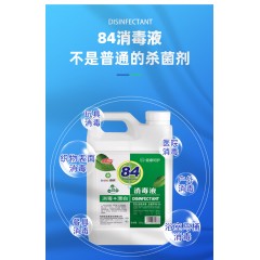84消毒液浓缩杀菌室内空气消毒剂5.3斤