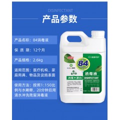 84消毒液浓缩杀菌室内空气消毒剂5.3斤