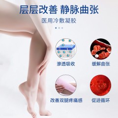 静脉曲张医用冷敷凝胶腿部血管肿胀蚯蚓样外用