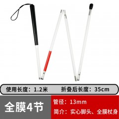 可折叠盲人拐棍手杖