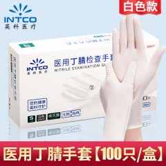 医用一次性白色丁腈手套100