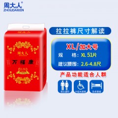周大人成人拉拉裤纸尿裤加大号50+1片