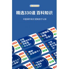 认知百科知识常识认知趣味选答卡片
