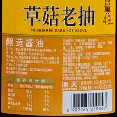 海天草菇老抽4.9L*2 厨房商用餐饮饭店大桶包装上色酱油