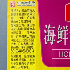 海天海鲜酱7kg*2 调味酱烧烤火锅爆炒即食手抓饼海鲜酱大桶