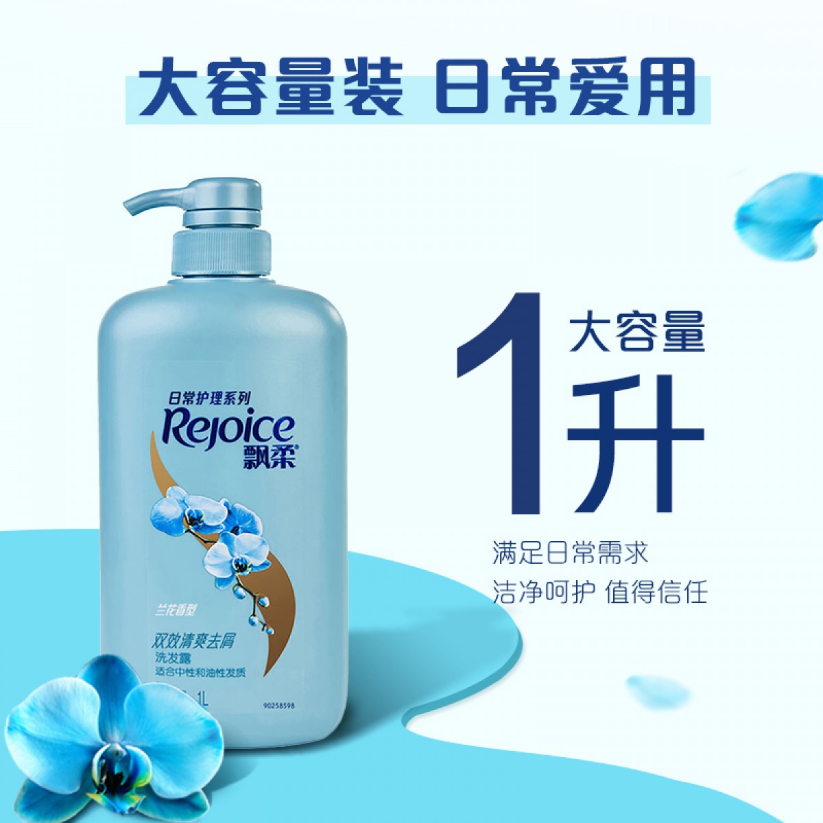 飘柔兰花洗发水露1L