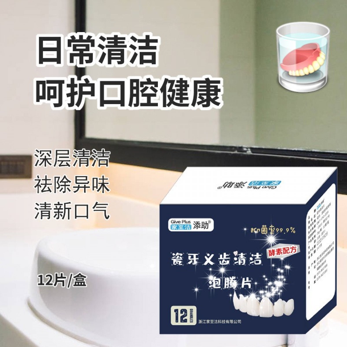 牙套泡腾清洁片清洗假牙