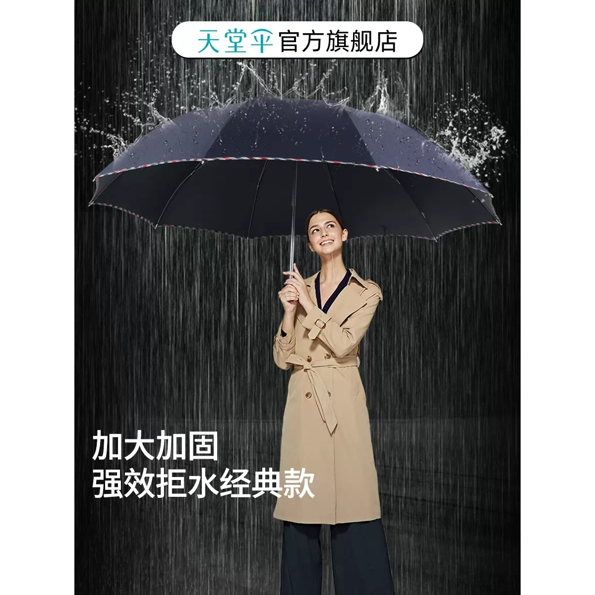 天堂伞加大雨伞大号折叠结实伞