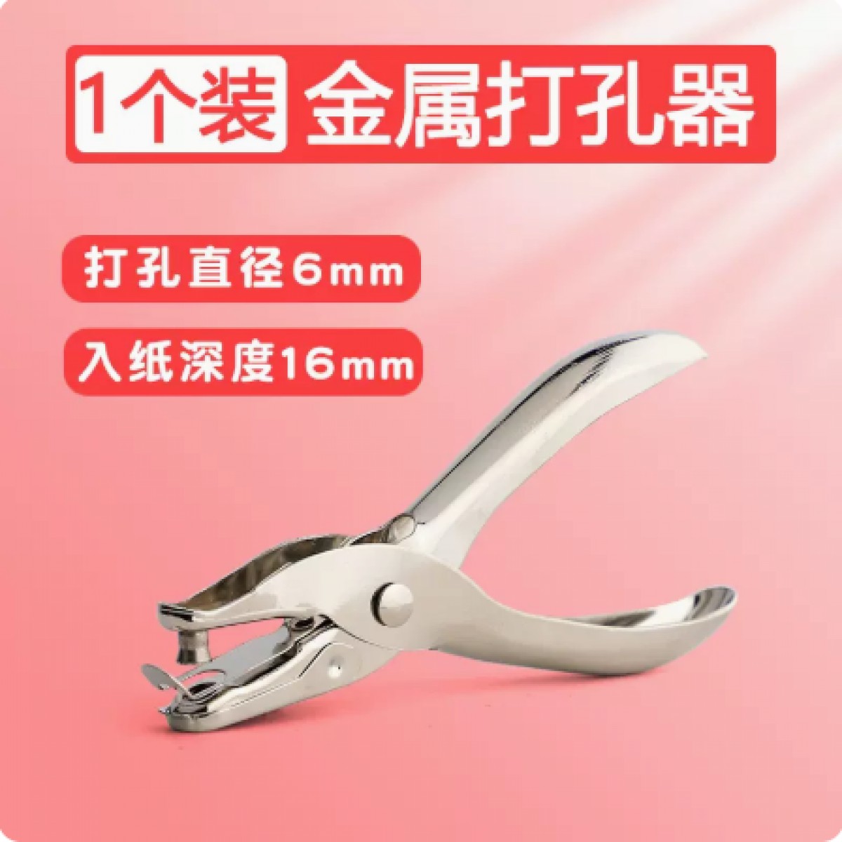 小型圆形打孔器1个