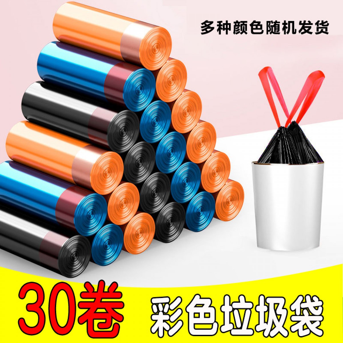 垃圾袋子手提抽绳式塑料袋 30卷