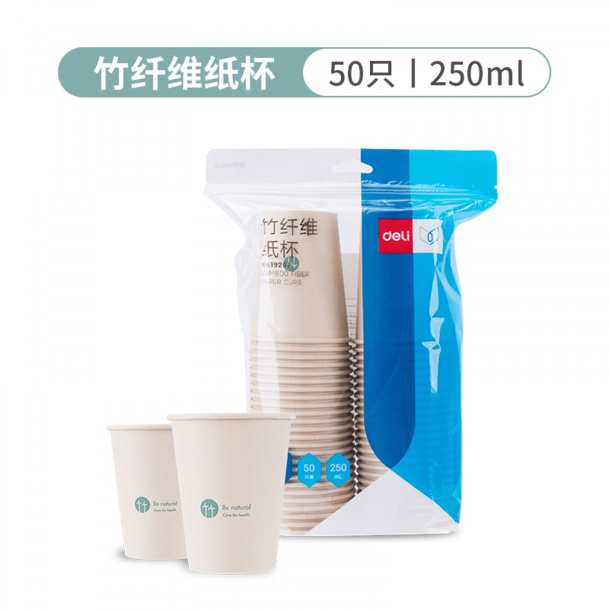 得力一次性纸杯竹纤维杯子50只