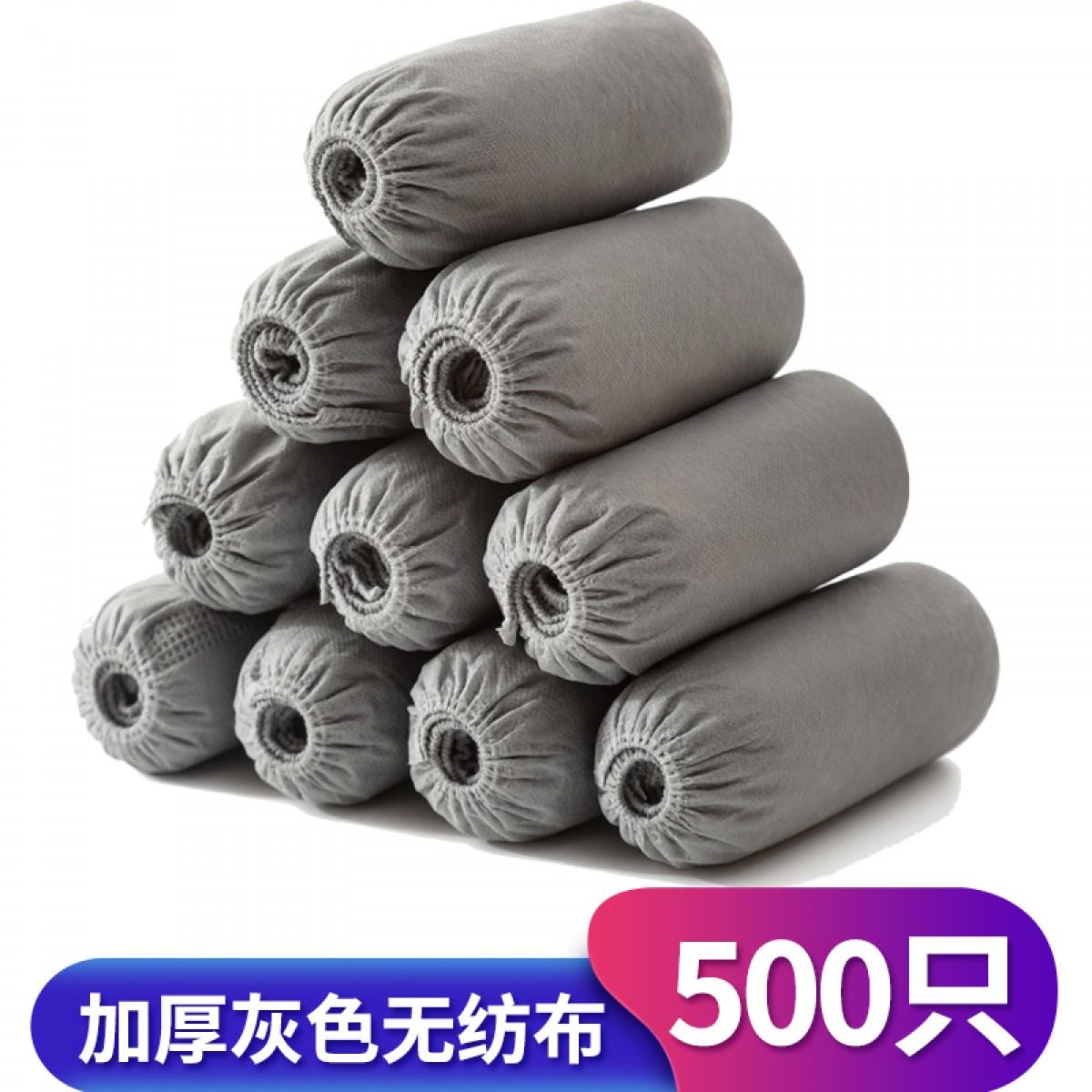 一次性无纺布加厚防滑耐磨脚套500只