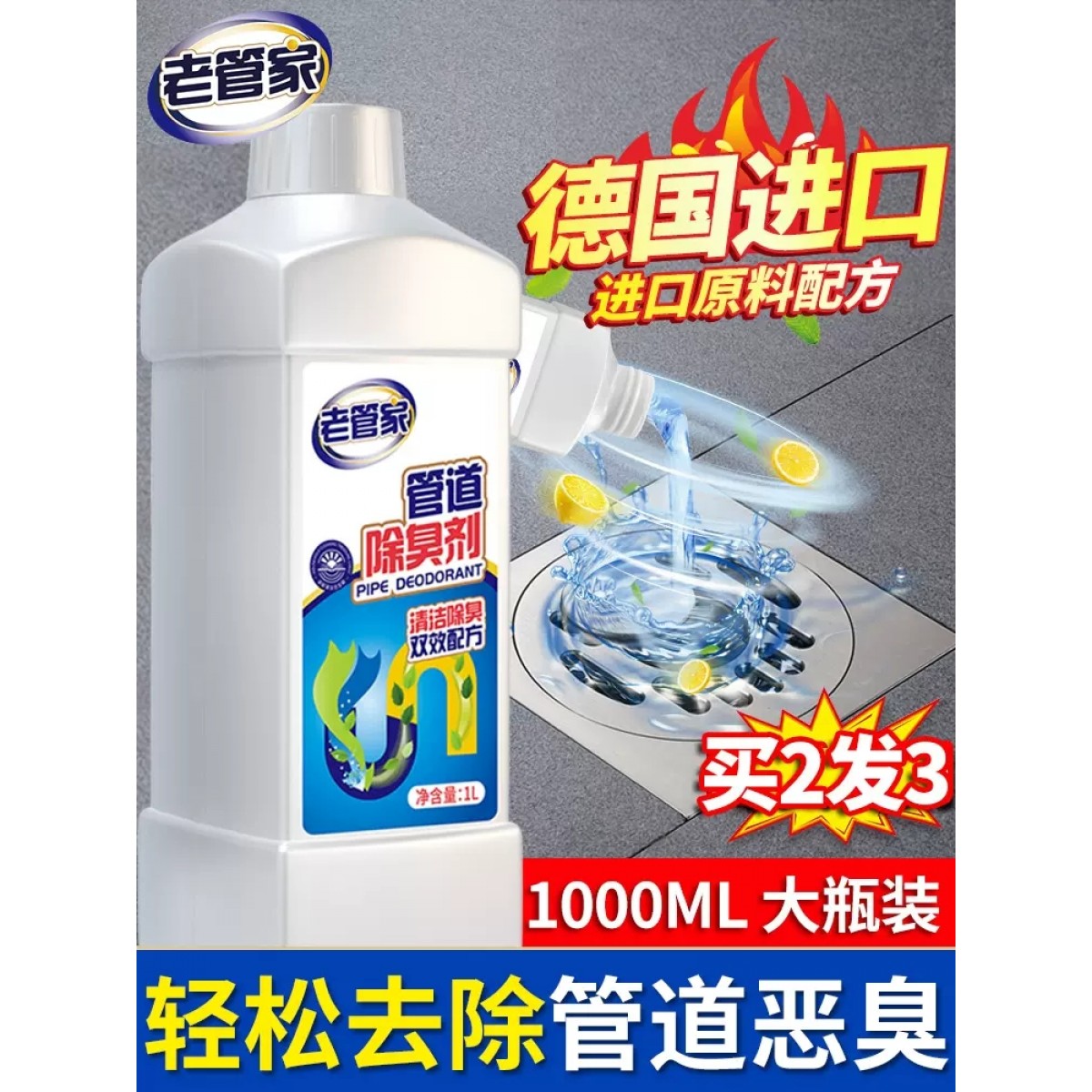 老管家下水道除臭剂厕所厨房管道去异味神器卫生间马桶反味除味剂