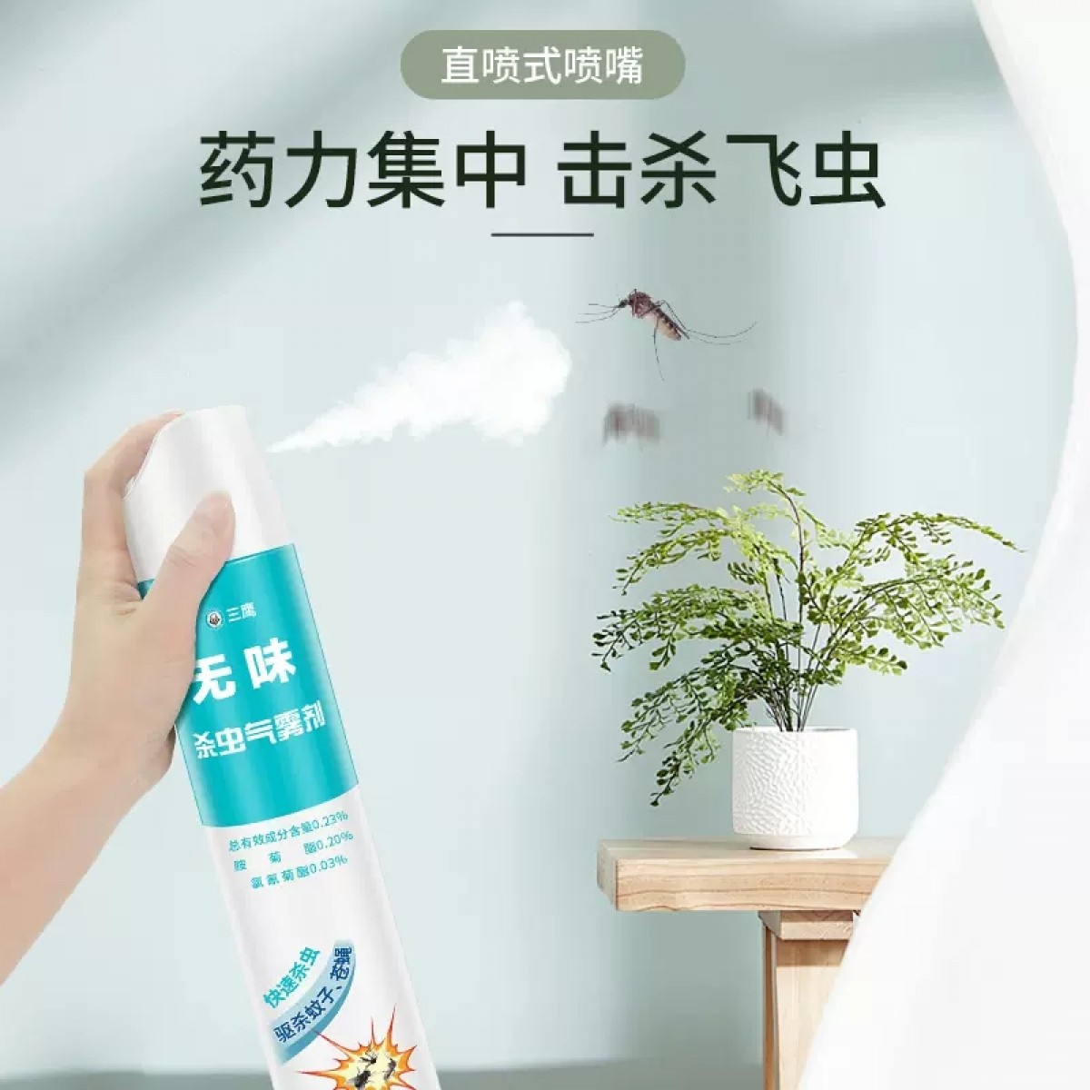 杀虫剂气雾剂室内非无毒灭蚊虫苍蝇蚂蚁蟑螂除虫喷雾剂神器