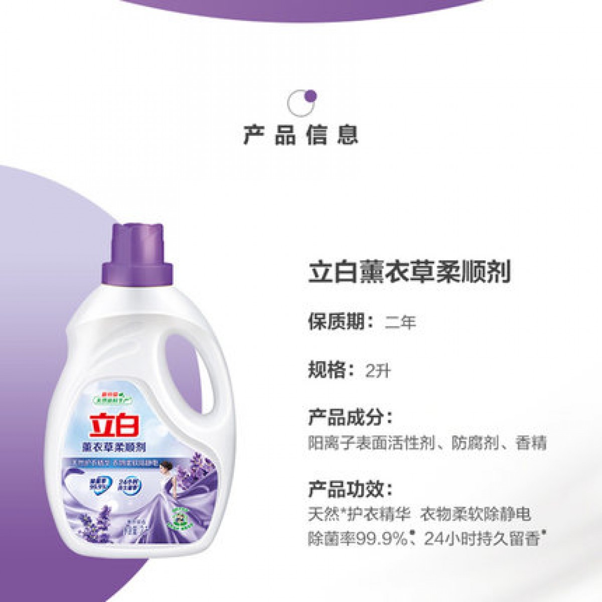 立白柔顺剂衣物洗衣护理液柔软防静电薰衣草香衣服香味持久柔软剂