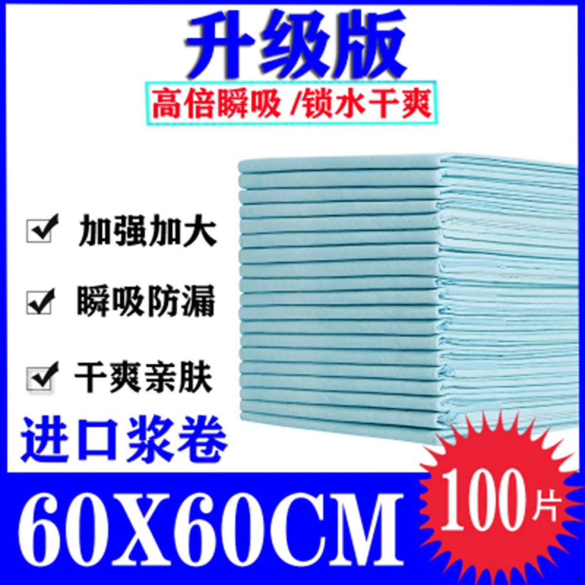 成人一次性隔尿垫60X60护理垫100片