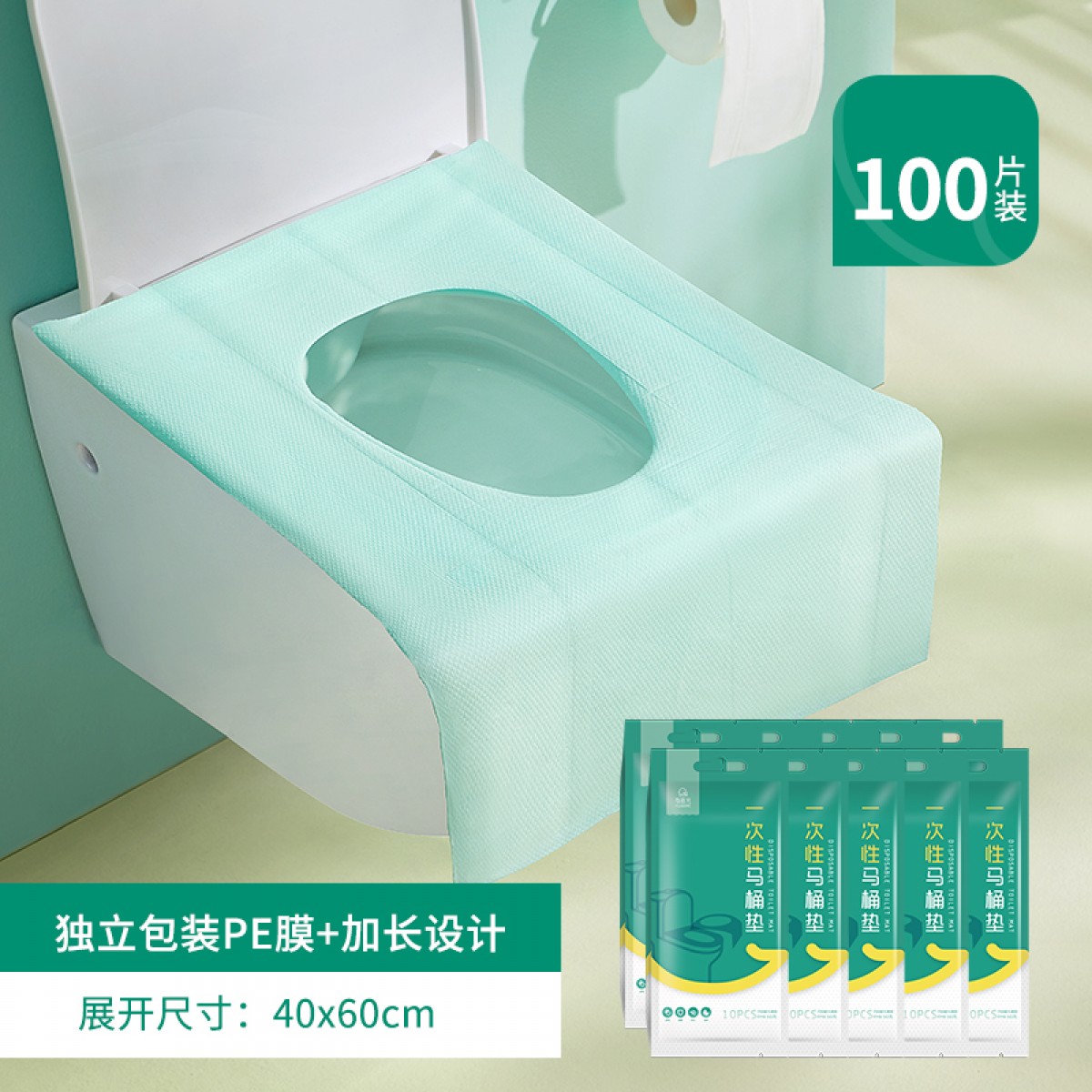 一次性马桶垫便携加长PE膜坐便纸100片