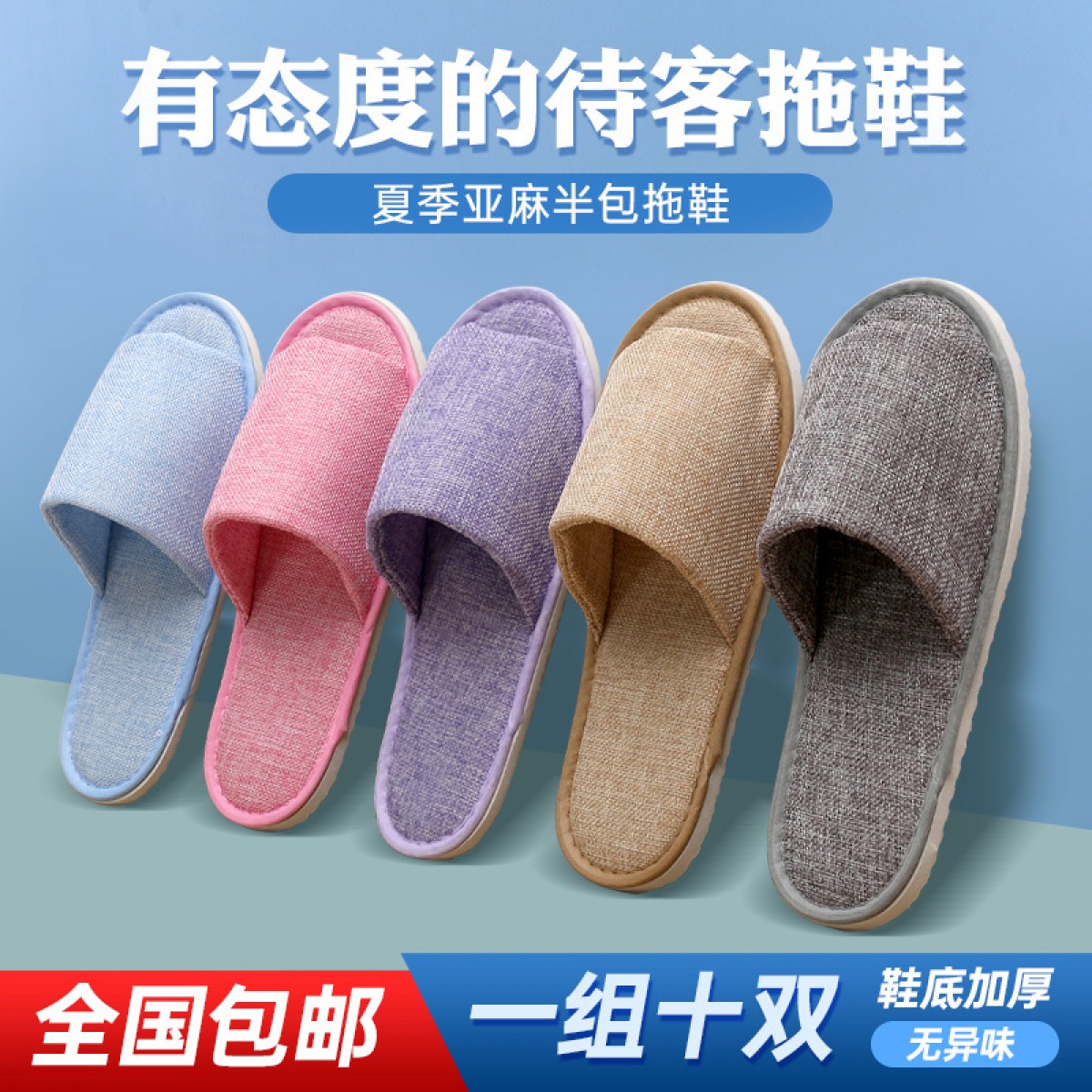一次性待客专用防滑可洗澡居家拖鞋10双装
