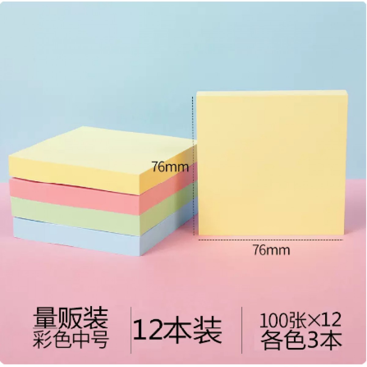 得力便利贴颜色随机76*76㎜/12本