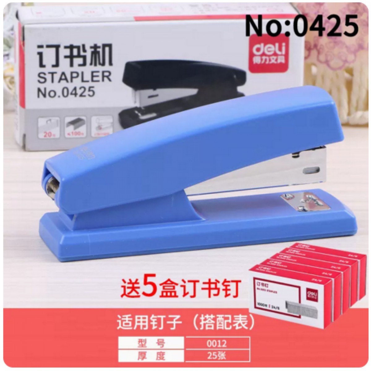 得力订书机订书钉组合【1个+5盒钉】