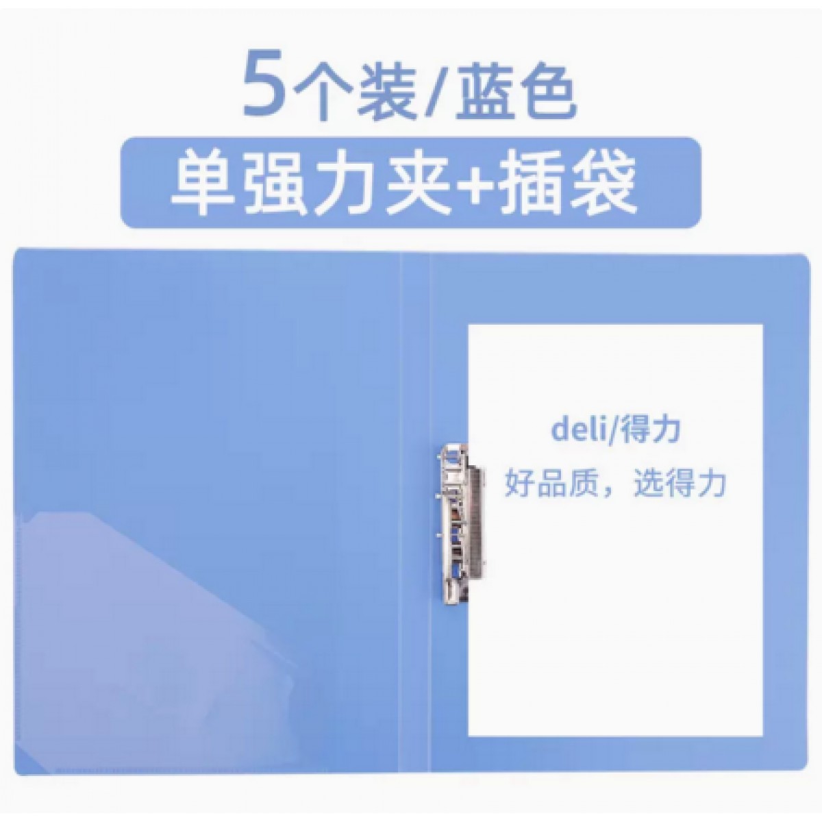 得力A4文件夹5个蓝色303*235*20㎜档案夹单夹板夹长押夹强力夹整理夹办公用