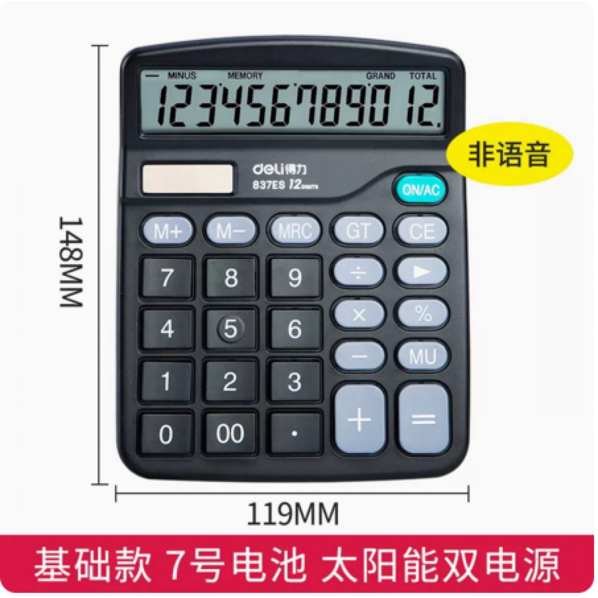 得力837计算器1个办公用会计用非语音双电源送电池便携计算机器文具办公用品