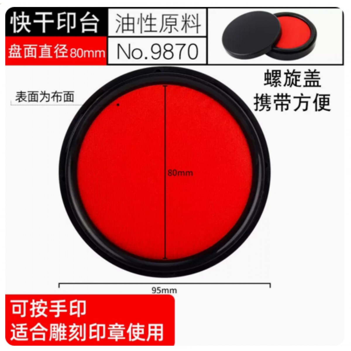 得力快干印台内直径80㎜*1个红色圆形银行财务盖章用便捷秒干按手印指纹办公用品
