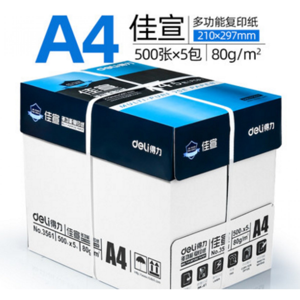 得力A4纸打印复印纸单包80g/500张共5包办公用品a4打印白纸一箱免邮