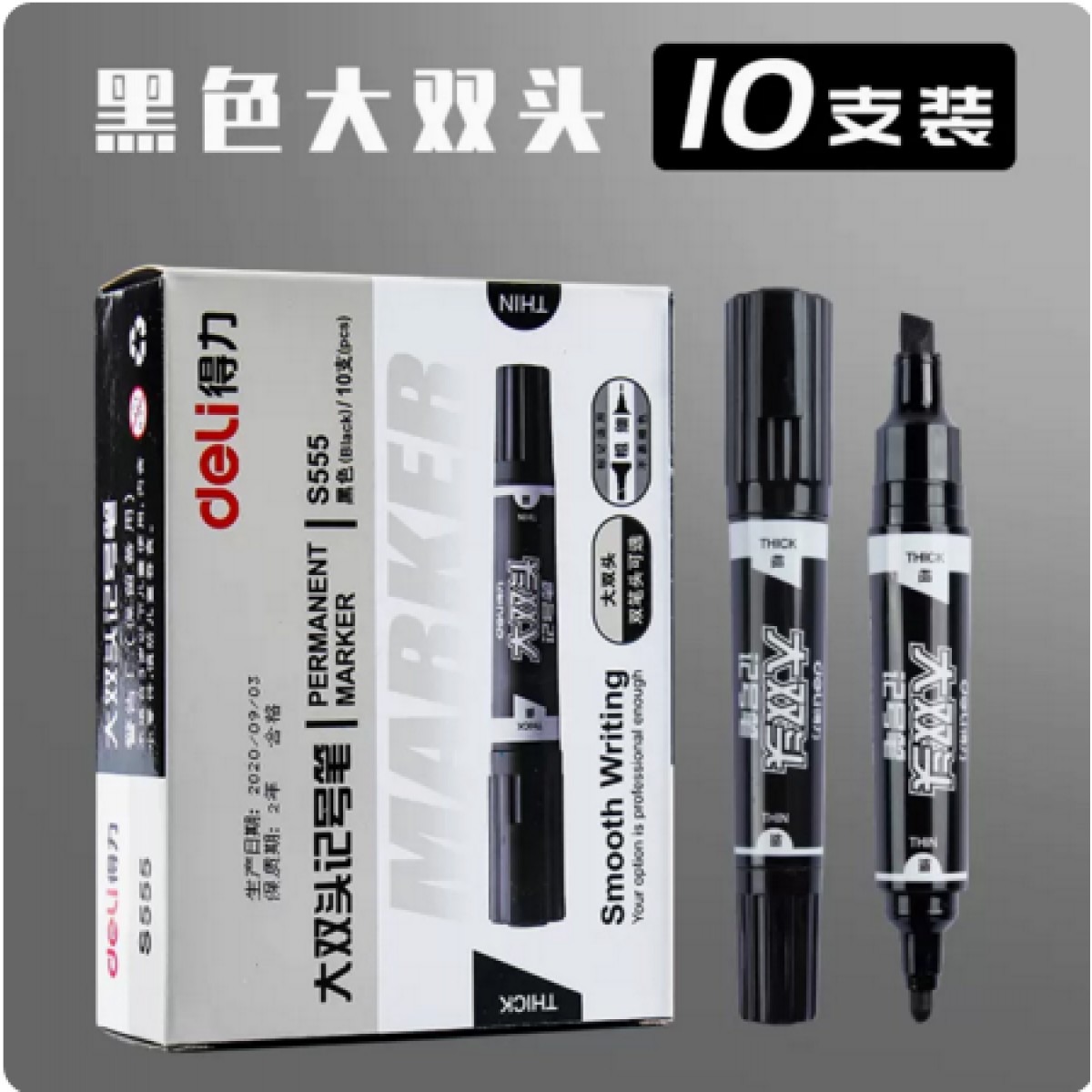 得力大双头油性记号笔10支黑色/红色/蓝色防水防油不掉色褪色粗细两头勾线笔粗头加粗速干马克笔