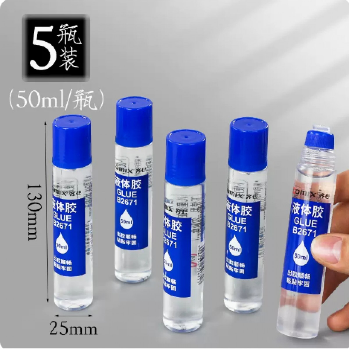 齐心透明液体胶水50ml*5支装粘纸专用办公用品