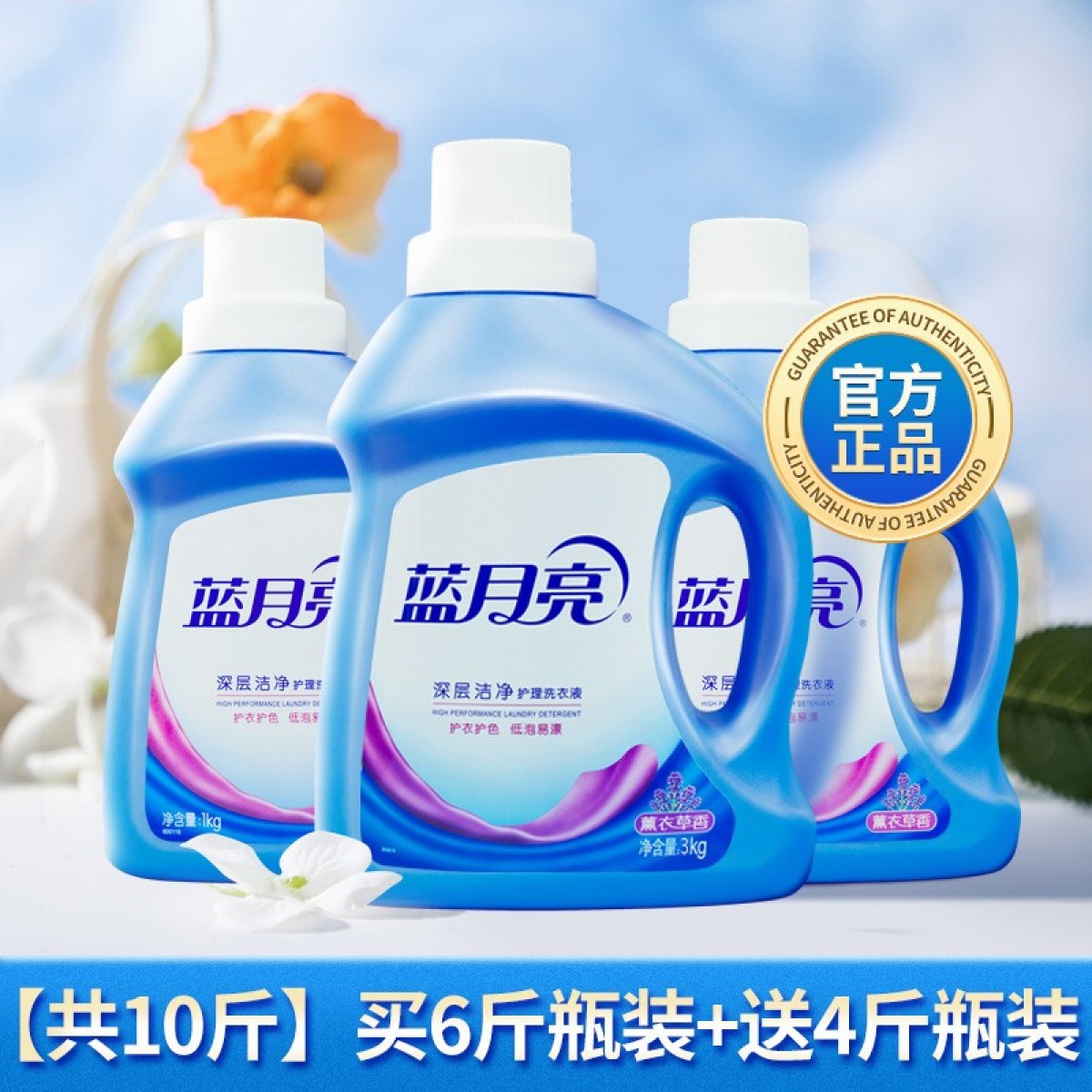 蓝月亮持久留香除抑菌洗衣液5kg