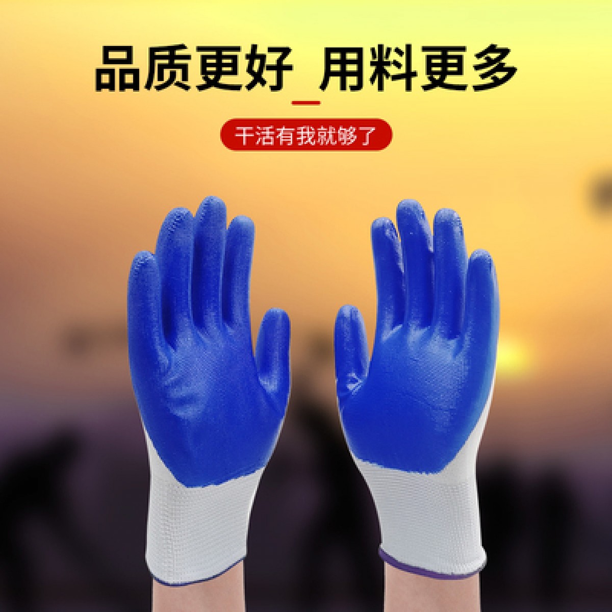手套防滑耐磨工作胶皮橡胶丁晴乳胶防油防水耐用干活不烂